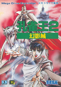 Kujaku-Ou 2 Geneijou thumbnail 1