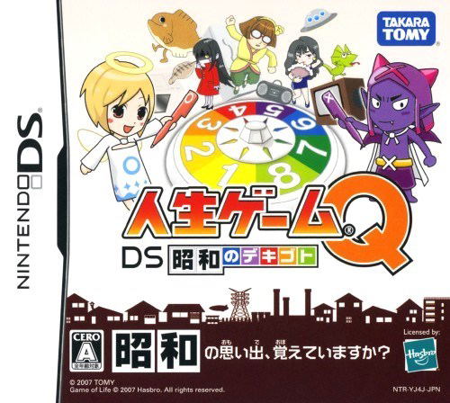 Jinsei Game Q DS: Shouwa no Dekigoto image 1