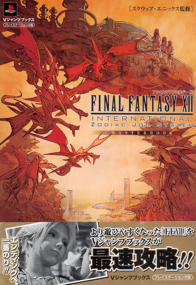 Final Fantasy XII International Zodiac Job System Masterbook