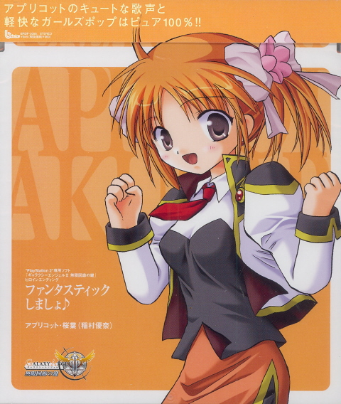 Fantastic Shimasho (Galaxy Angel II Mugen Kairo no Kagi Heroine Outro Theme) image 1