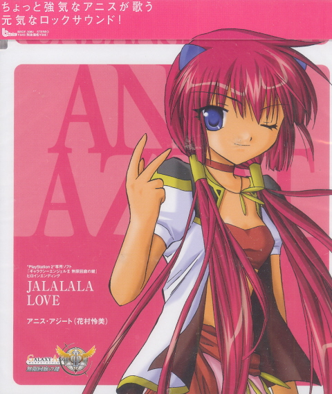 Jalalala Love (Galaxy Angel II Mugen Kairo no Kagi Heroine Outro Theme) image 1