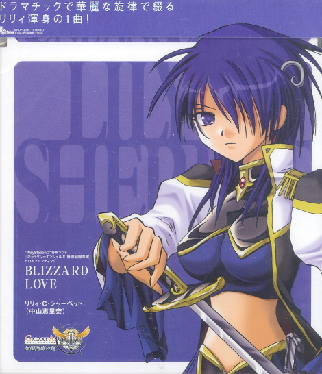 Blizzard Love (Galaxy Angel II Mugen Kairo no Kagi Heroine Outro Theme) image 1