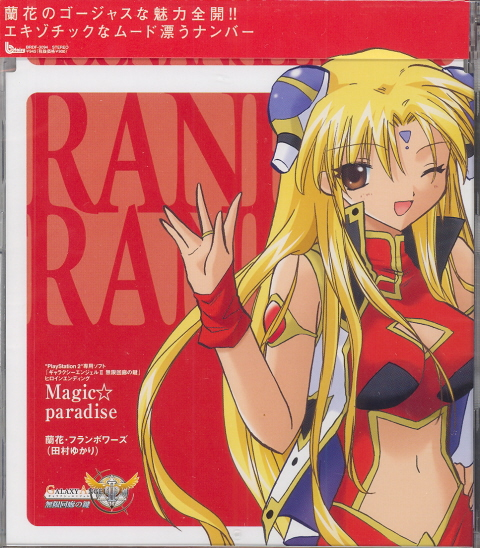 Magic Paradise (Galaxy Angel II Mugen Kairo no Kagi Heroine Outro Theme) image 1