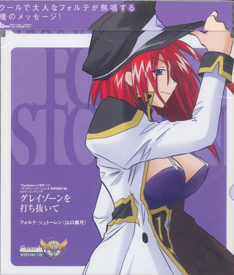 Gray Zone Wo Uchinuite (Galaxy Angel II Mugen Kairo no Kagi Heroine Outro Theme) image 1
