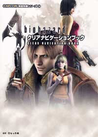 BioHazard 4 Clear Navigation book (Capcom perfect Capture Series) image 1