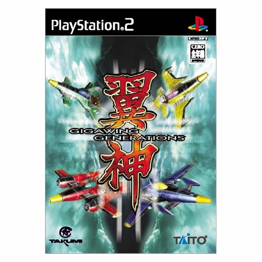 Giga Wing Generations image 1