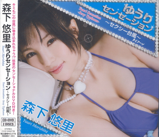 Yuuri Sensation Sexy Typhoon [CD+DVD] image 1