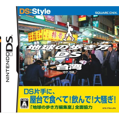 DS:Style Series: Chikyuu no Arukikata DS (Taiwan) image 1