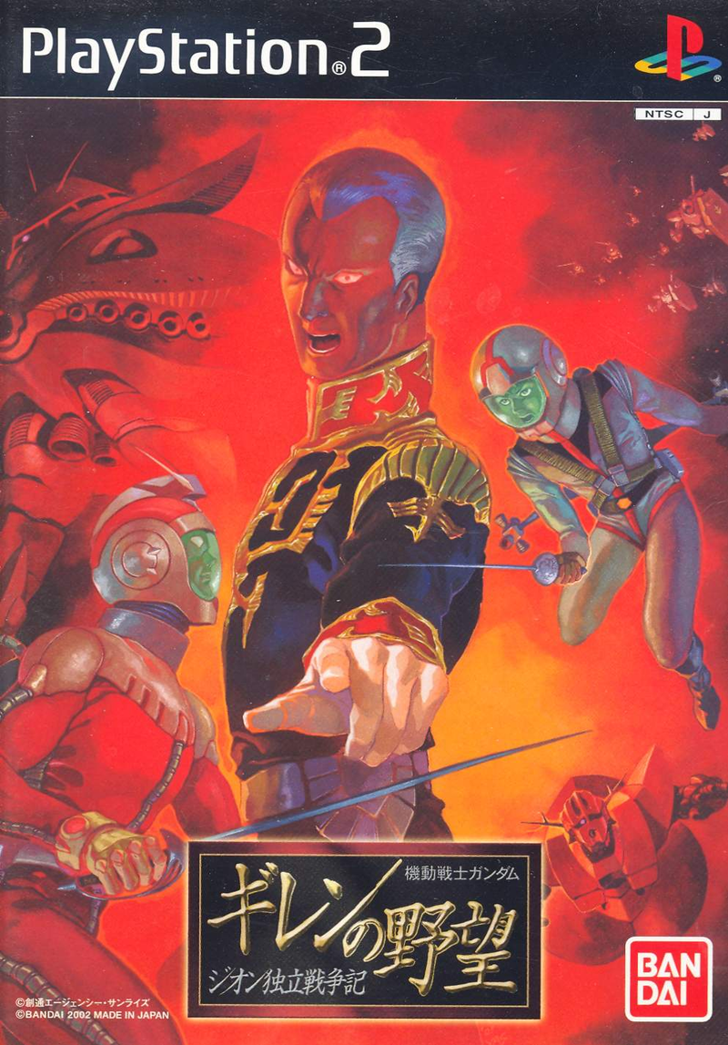 Mobile Suit Gundam: Ghiren no Yabou: Zeon Dokuritsu Sensouki image 1