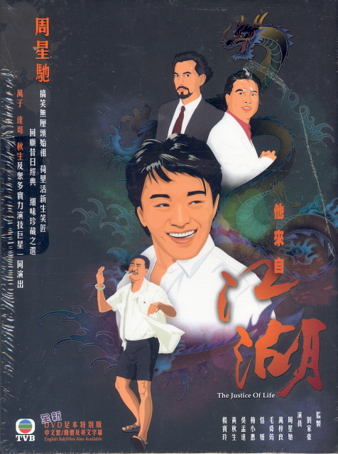 The Justice of Life [TV Drama Episodes 1-30 End] image 1
