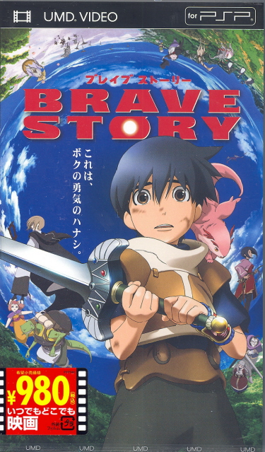 Brave Story image 1