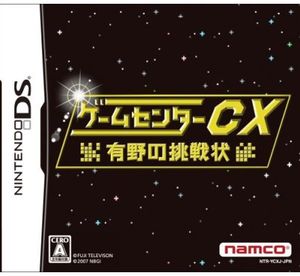 Game Center CX: Arino no Chousenjou_