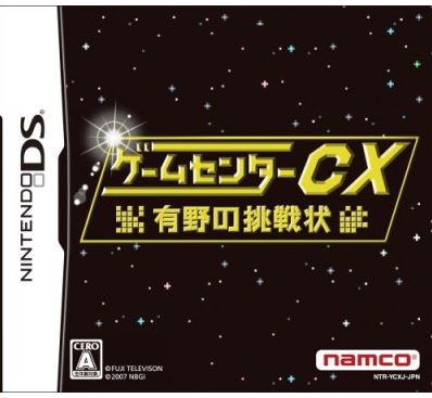 Game Center CX: Arino no Chousenjou - Main Image