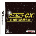Game Center CX: Arino no Chousenjou thumbnail 1
