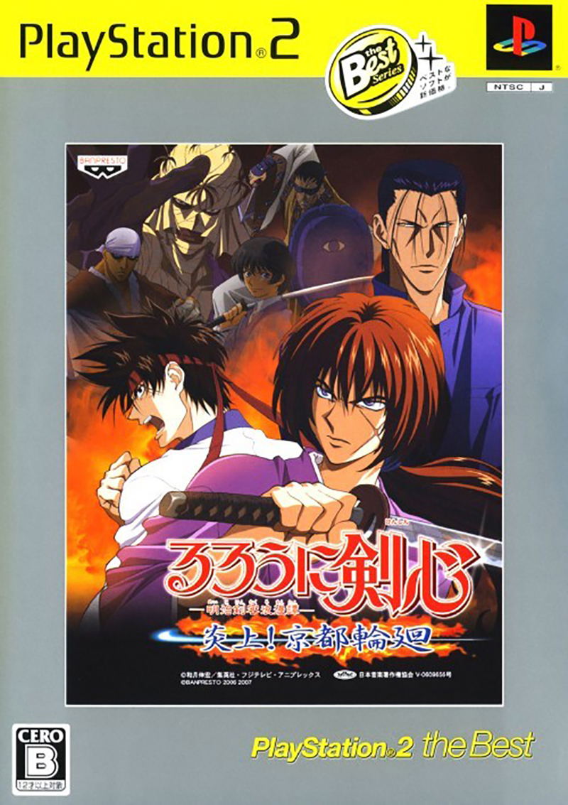 Rurouni Kenshin: Enjou! Kyoto Rinne (PlayStation2 the Best) image 1