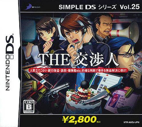 kæmpe tang tilskuer Simple DS Series Vol. 25: The Koushounin for Nintendo DS