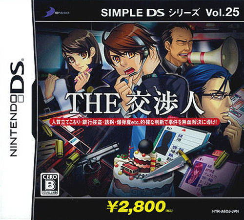 Simple DS Series Vol. 25: The Koushounin image 1