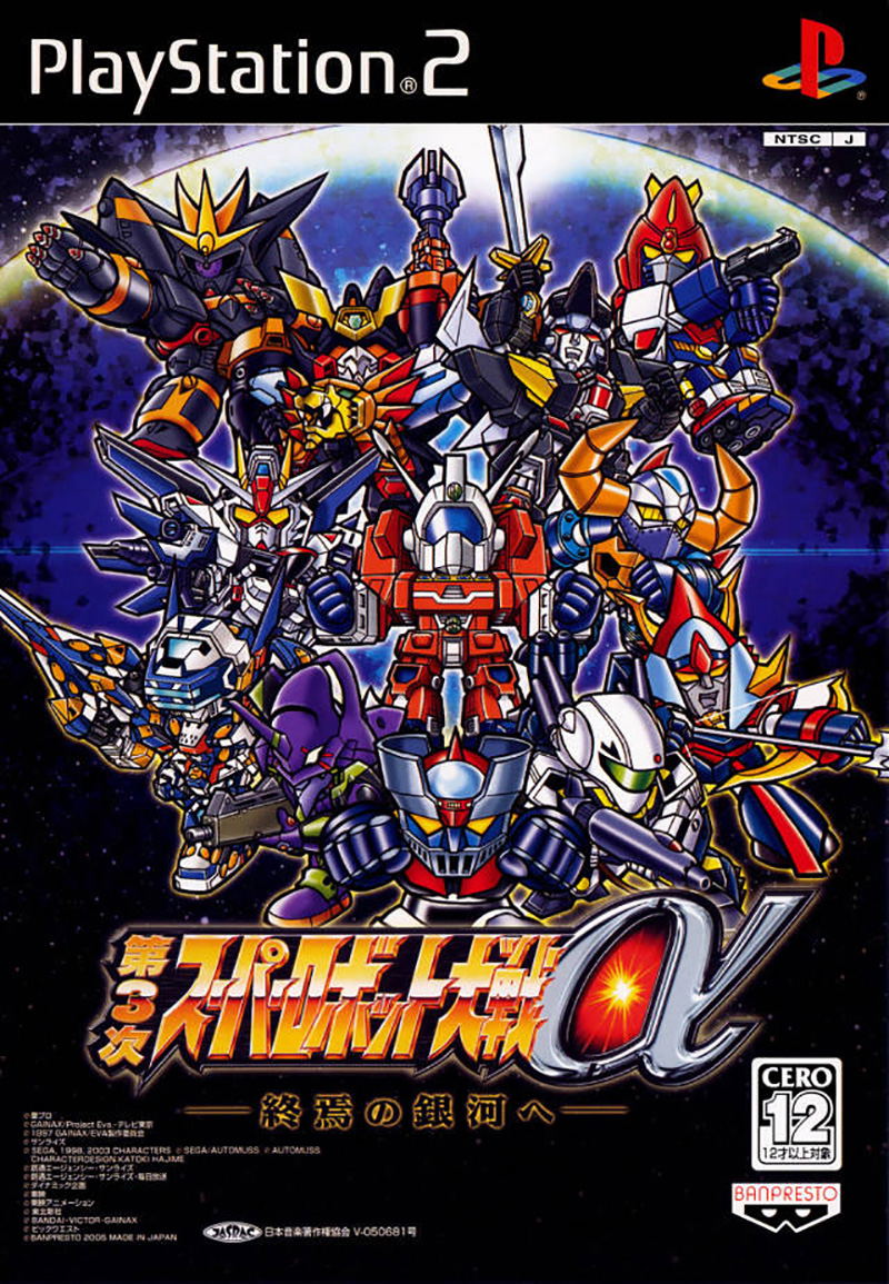 Super Robot Taisen Alpha 3: To the End of the Galaxy image 1