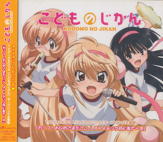 Lets's! Ohimeasma Dakko /Otomechikku Shoshinsha Desu(Kodomo no Jikan Intro Theme) image 1