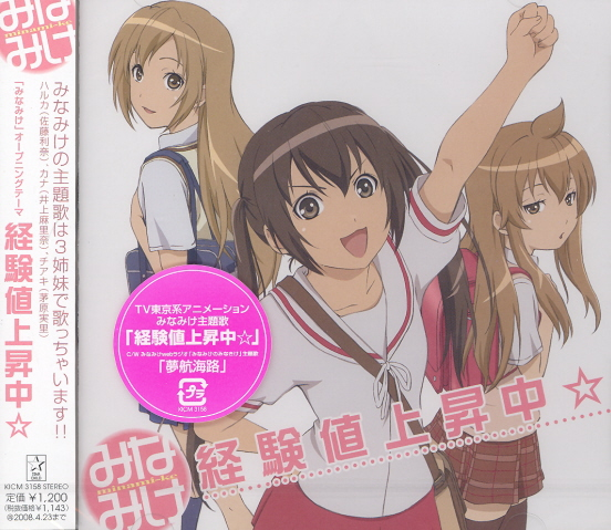 Keikenchi Joshochu (Minamike Intro Theme) image 1