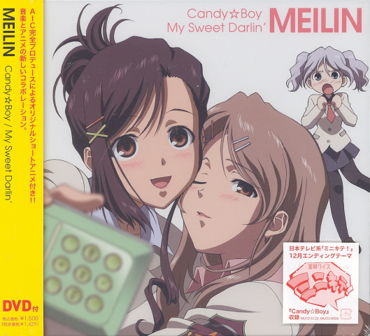 Candy Boy [CD+DVD] image 1