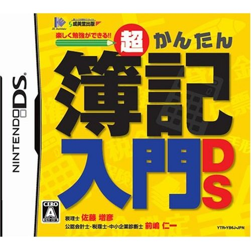 Chou Kantan Boki Nyuumon DS image 1