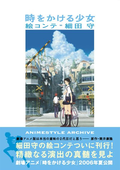 A Girl Who Runs Through Time Mamoru Hosoda Story Board Book thumbnail 1