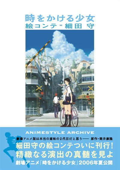 A Girl Who Runs Through Time Mamoru Hosoda Story Board Book image 1
