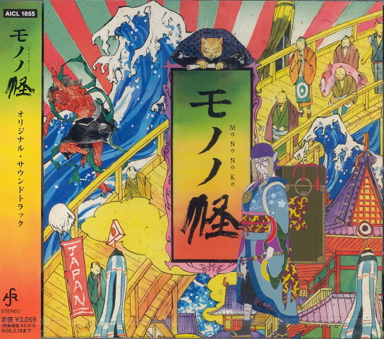 Mononoke Original Soundtrack image 1