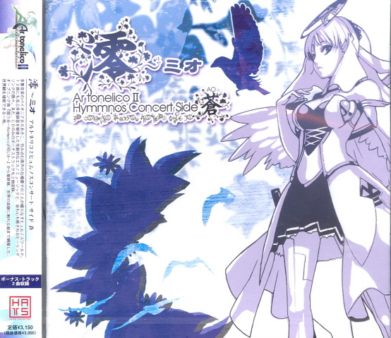 Mio - Ar_tonelico2 Hymmnos Concert Side Ao image 1
