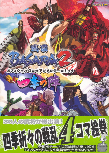 Sengoku Basara 2 Official Anthology Comics 4 seasons image 1