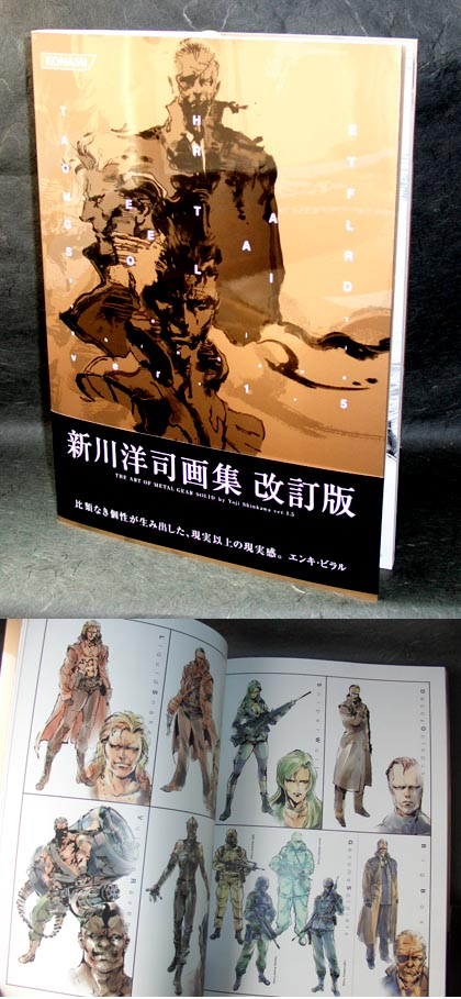 The Art of Metal Gear Solid 1.5 The Art of Metal Gear Solid 1.5