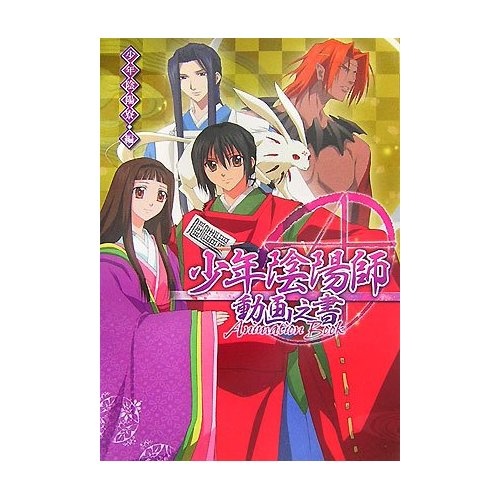 Shounen Onyouji Animation Book image 1
