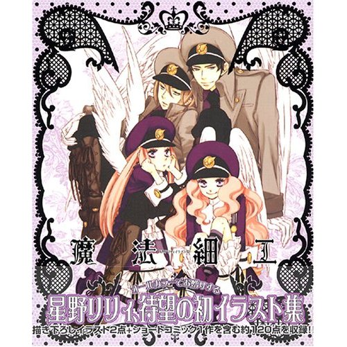Mahou Saiku - Lily Hoshino's First Illustration Book image 1