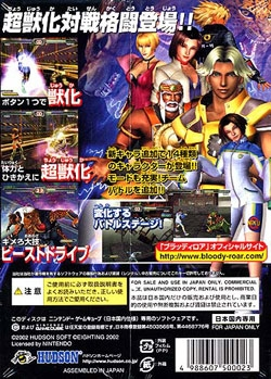 Bloody Roar Extreme image 2