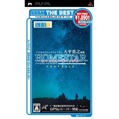 Planetarium Curator Ohira Takayuki Kanshuu: Home Star Portable (Sega the Best) image 1
