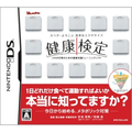 Karada Yorokobu Shokuji & Exercise: Kenkou Kentei thumbnail 1