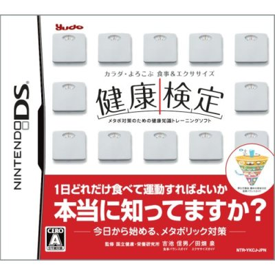 Karada Yorokobu Shokuji & Exercise: Kenkou Kentei image 1