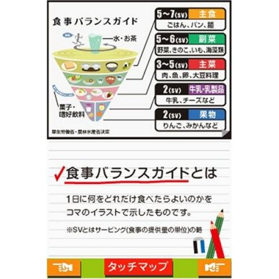 Karada Yorokobu Shokuji & Exercise: Kenkou Kentei image 2