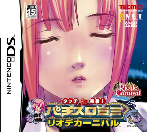 Touch de Rakushou! Pachinko Sengen: Rio de Carnival image 1