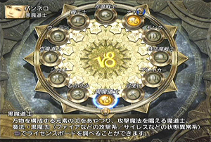 Final Fantasy XII International Zodiac Job System