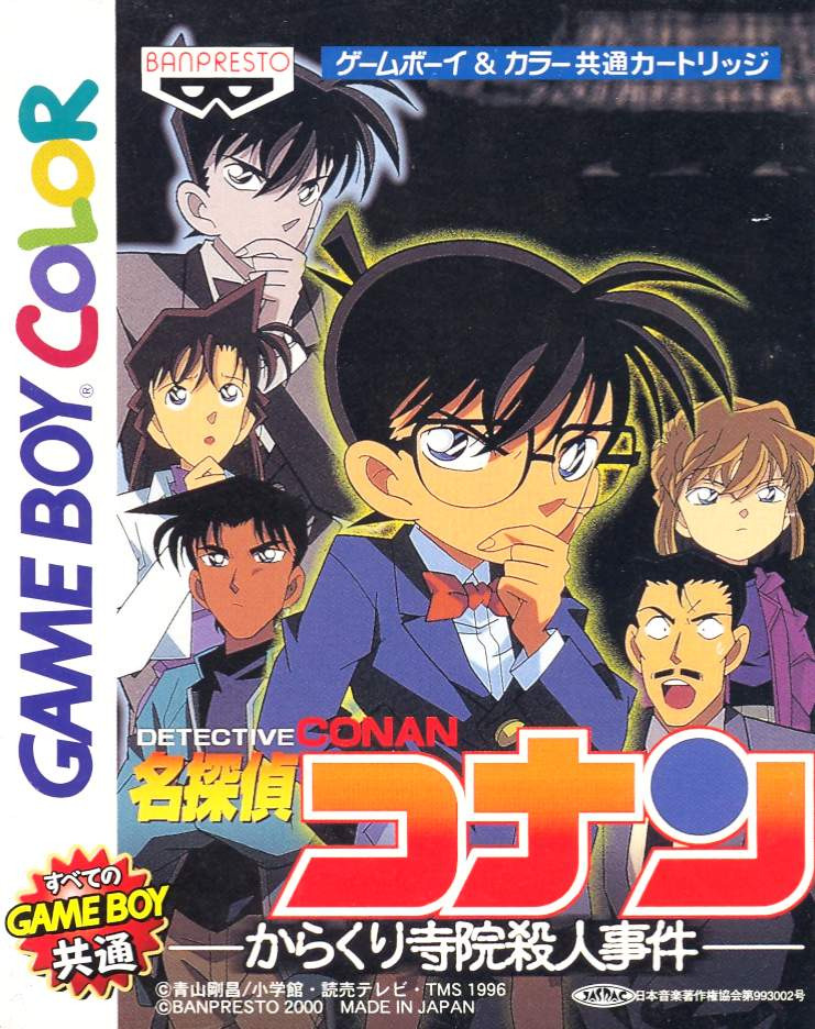 Detective Conan: Karakuri Jiin Satsujin Jiken image 1