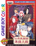 Senkai Ibunroku Juuntsutsumi Taisen thumbnail 1