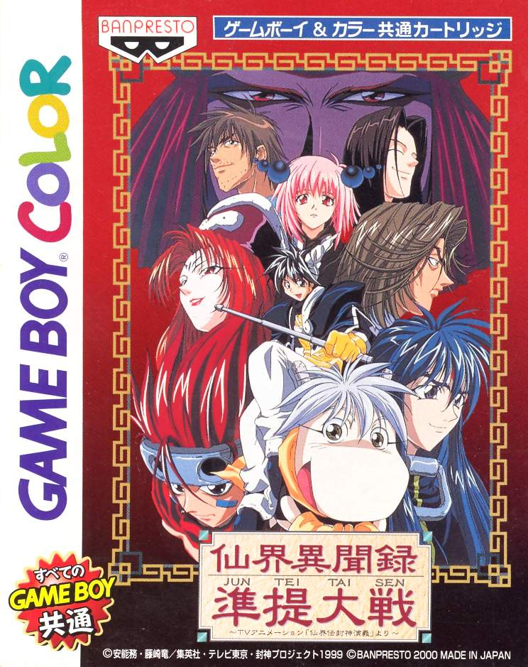 Senkai Ibunroku Juuntsutsumi Taisen image 1