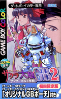 Sakura Taisen GB2 [Limited Edition] thumbnail 3