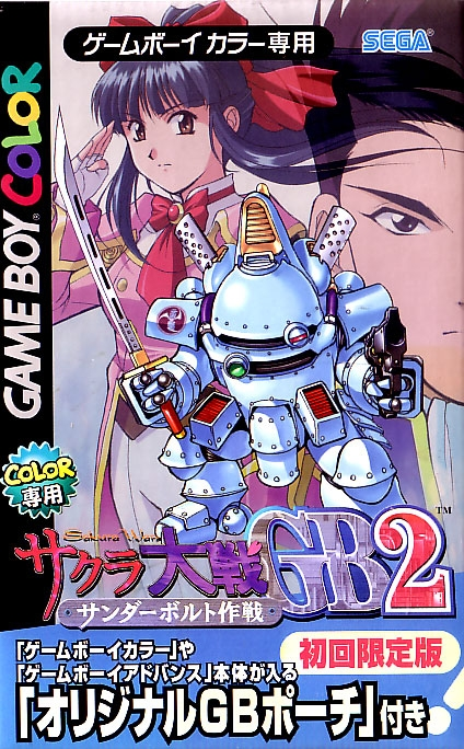 Sakura Taisen GB2 [Limited Edition] image 3