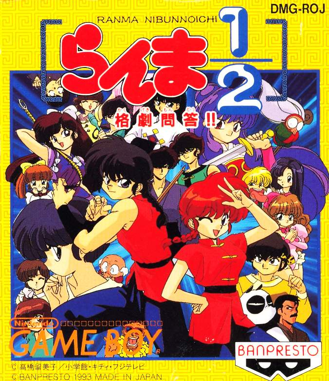 Ranma 1/2: Kakugeki Mondou!! image 1