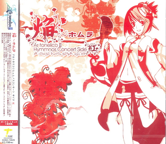 Homura - Ar_tonelico2 hymmnos concert Side.Beni image 1