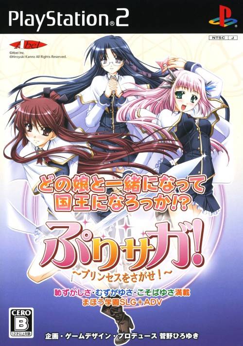 Pri-Saga! Princess o Sagase! image 1