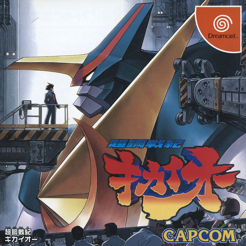 Choukousenki Kikaioh (for Matching Service) image 1